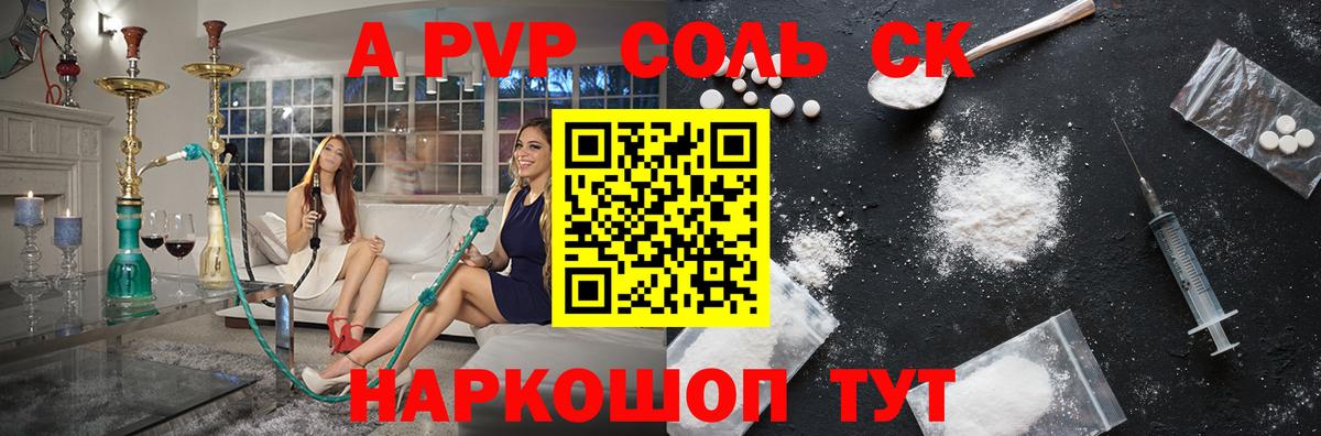 Сердобск  Альфа ПВП Соль  Вход с VPN  Alpha PVP Crystall  APVP Соль 