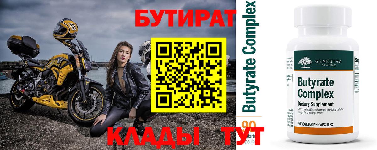 Бутират бутандиол Сердобск