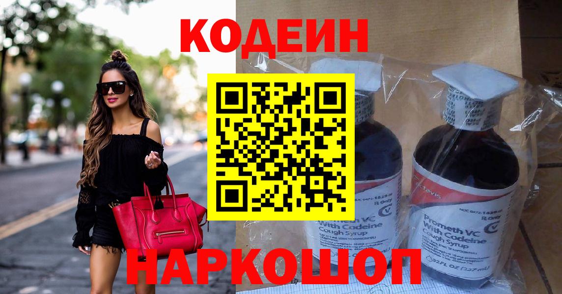 Codein Purple Drank  Вход с VPN  Сердобск  Кодеин Purple Drank 