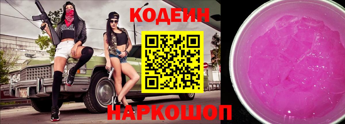 Кодеиновый сироп Lean напиток Lean (лин) Сердобск