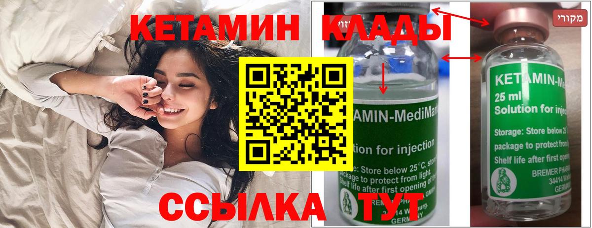 КЕТАМИН VHQ  Вход с VPN  Сердобск 