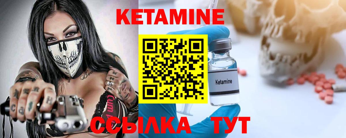 КЕТАМИН VHQ Сердобск