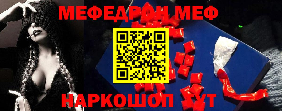 Мефедрон кристаллы Сердобск