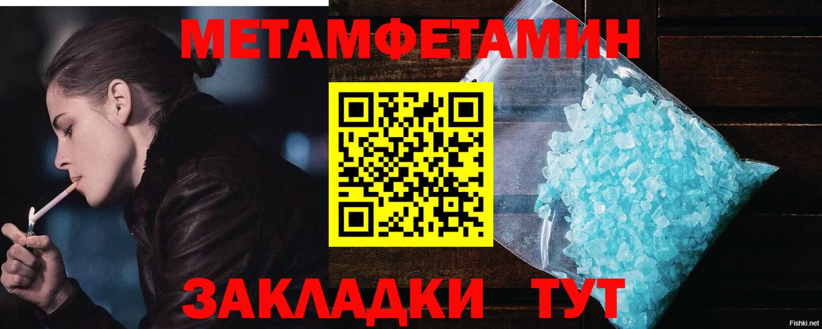 Метамфетамин пудра Сердобск